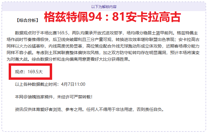 战全胜专场,五连胜解析,森林狼对马,竞彩网,中国竞彩网官方,竞彩网官网,竞彩网首页